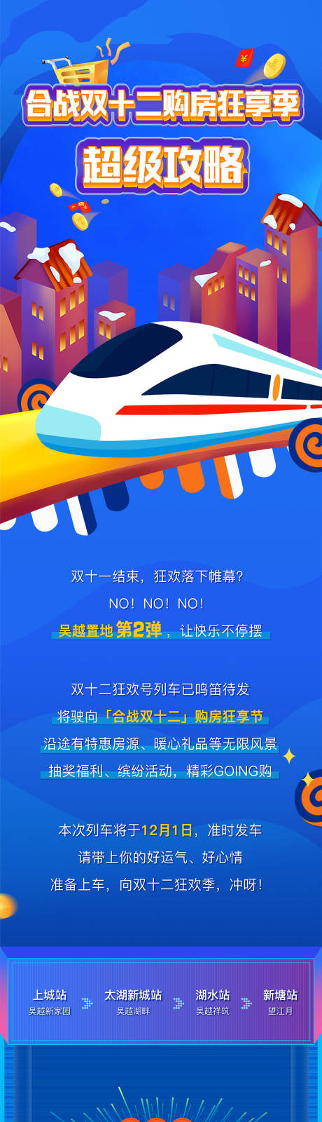 源文件下载【购房节长图】编号：96330003053563360