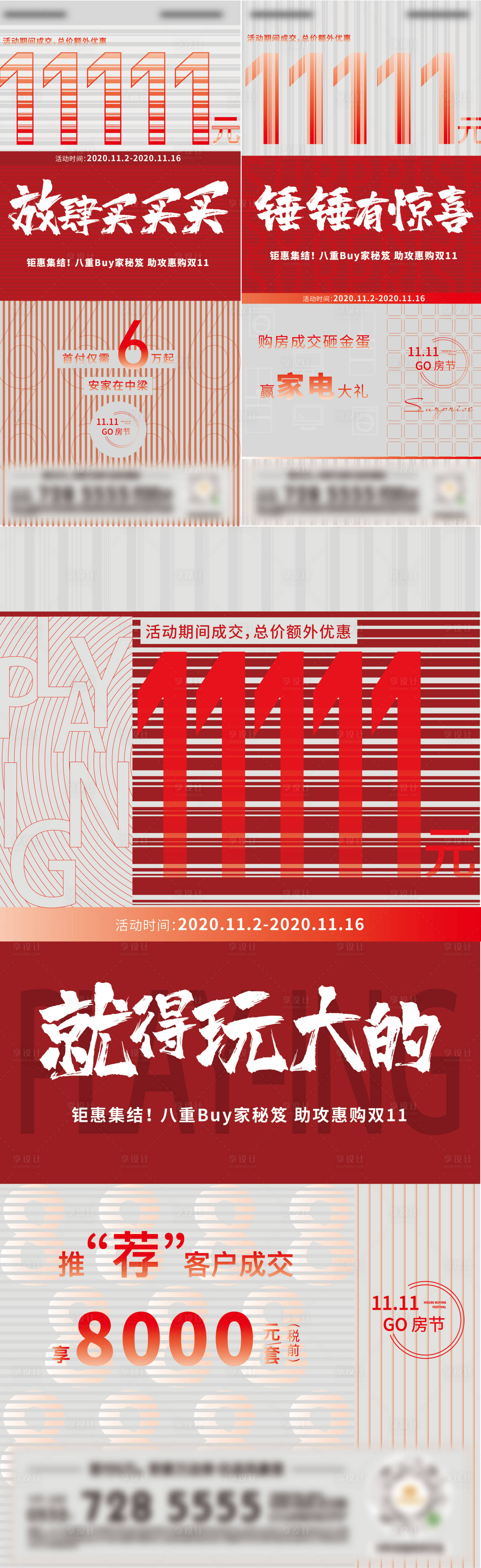 源文件下載【享設(shè)計(jì)】搜索編號(hào)：92820002879691201【雙十一雙十二微信系列海報(bào)】