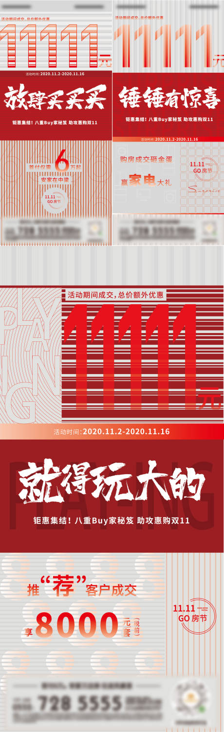 源文件下载【双十一双十二微信系列海报】编号：20201211182147871