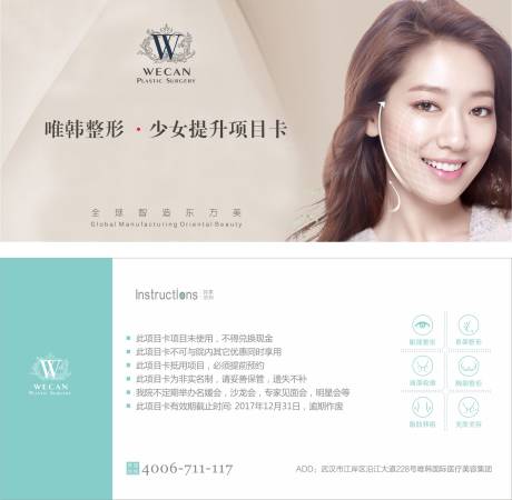 源文件下载【医美整形项目卡劵】编号：58390003113686441