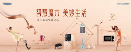 源文件下載【享設計】搜索編號：24430002845212695【家電活動展板】