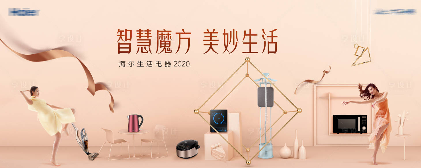 源文件下載【享設(shè)計(jì)】搜索編號：24430002845212695【家電活動展板】