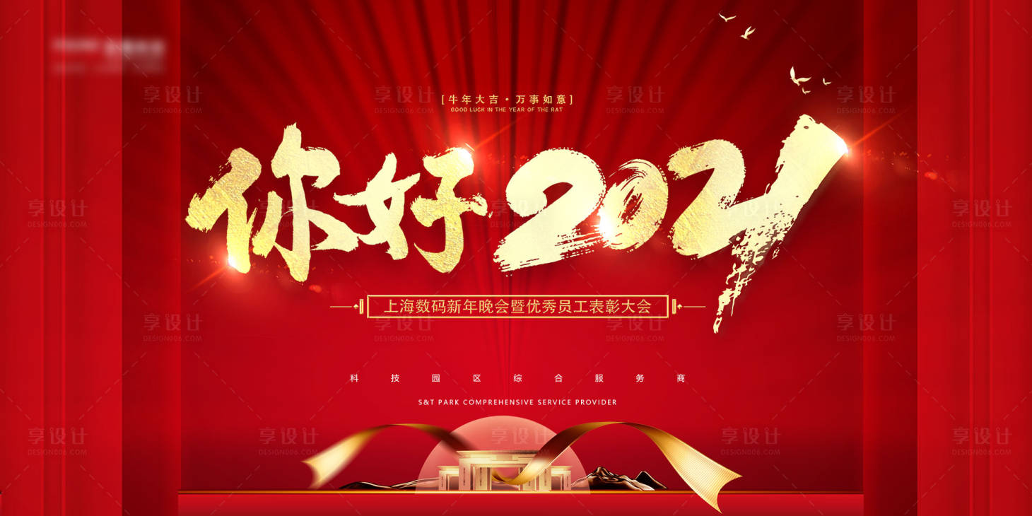 源文件下載【享設計】搜索編號：66640002778721951【年會展板】