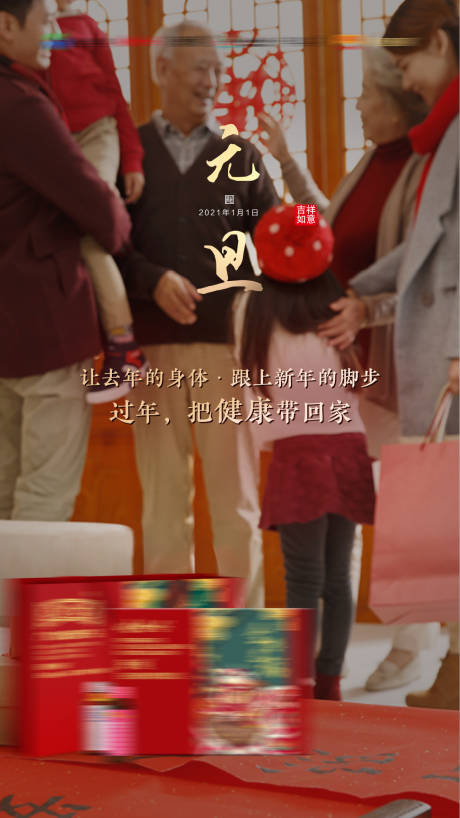 源文件下载【元旦产品海报】编号：75450003088986878
