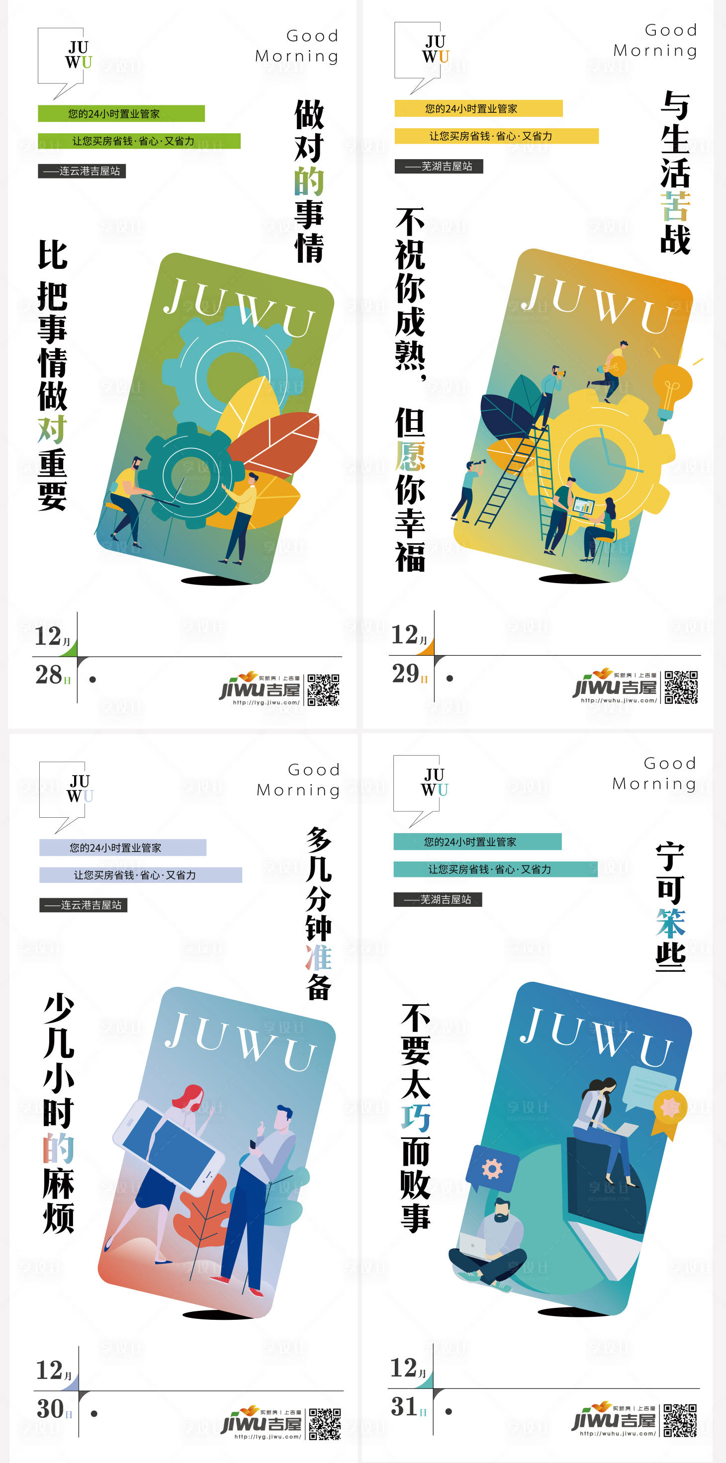源文件下载【享设计】搜索编号：52110003024296206【早安励志微信海报】