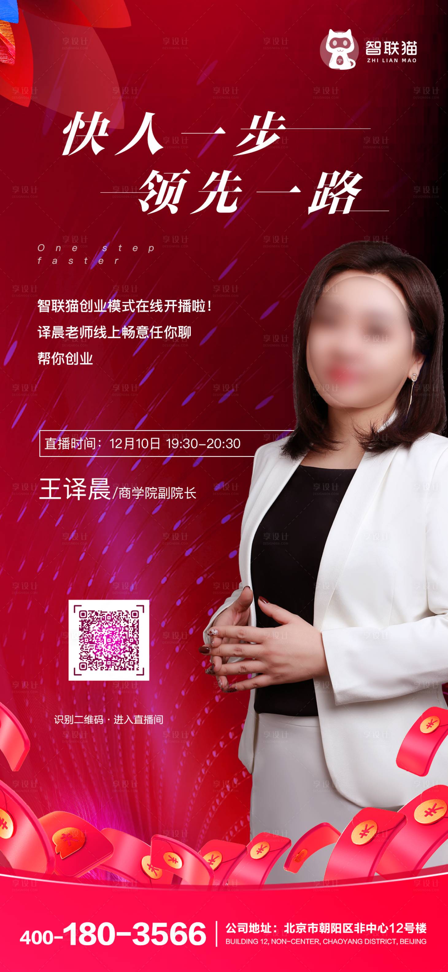 源文件下载【享设计】搜索编号：89170003099503975【人物直播宣传海报】