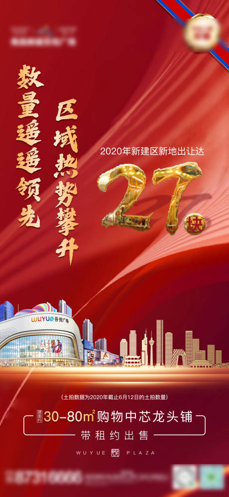 源文件下載【享設計】搜索編號：78910002838002977【高端紅金拍地微信】