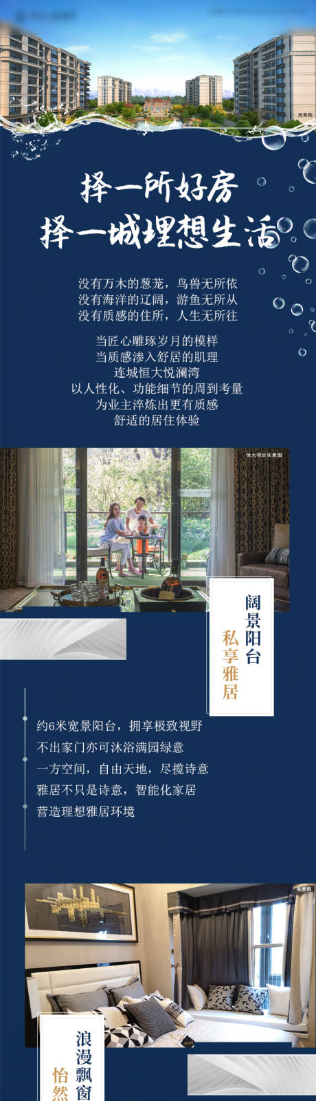 源文件下载【地产精装长图价值点海报】编号：27260002747377758