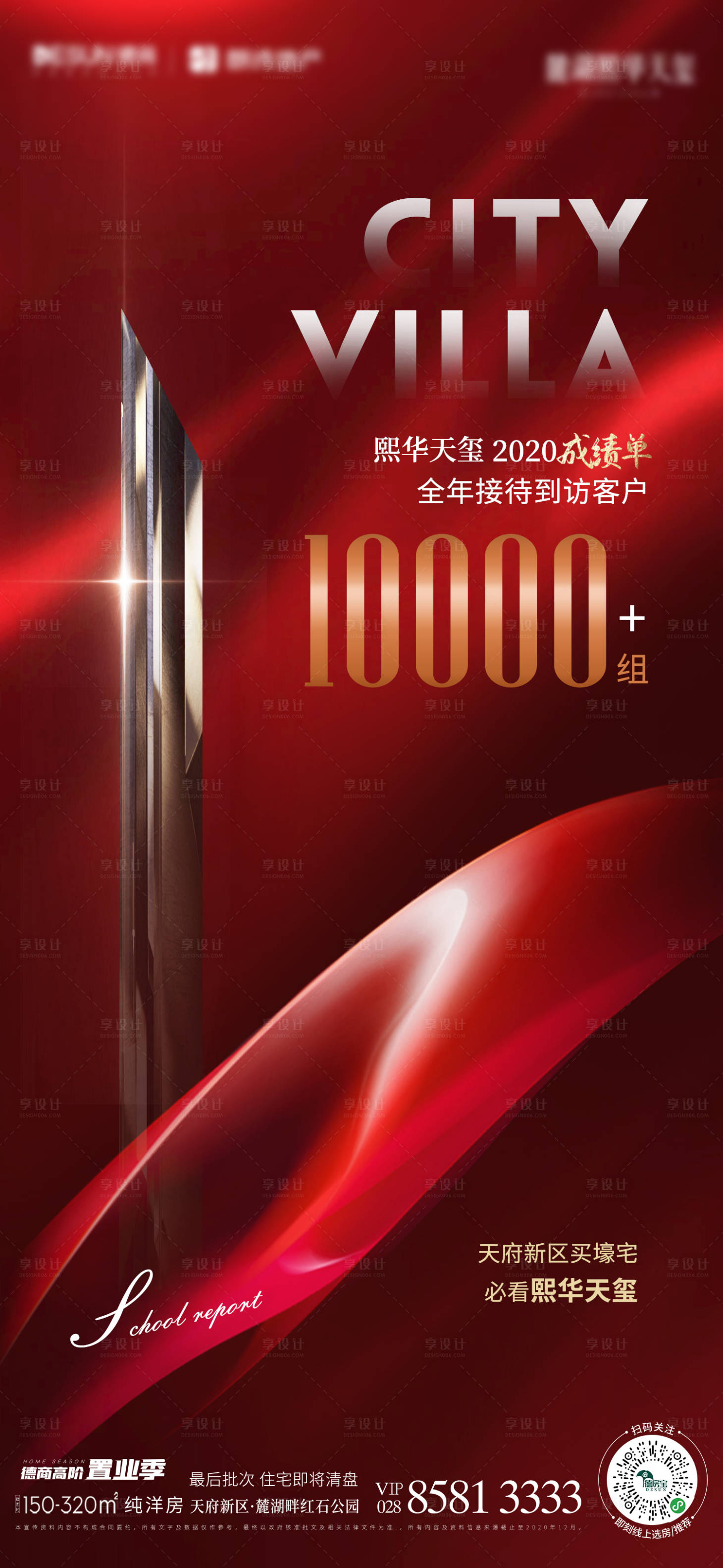 源文件下载【红色高级数字海报】编号：91570003100719736