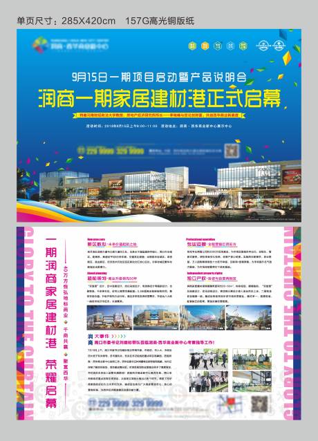 源文件下载【开幕单页】编号：33570002853401203