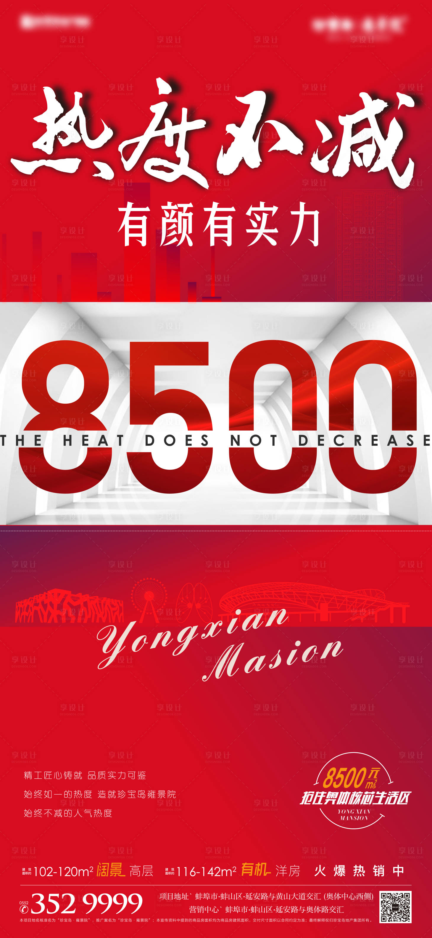 源文件下载【享设计】搜索编号：39520002930395844【地产热销红色海报】