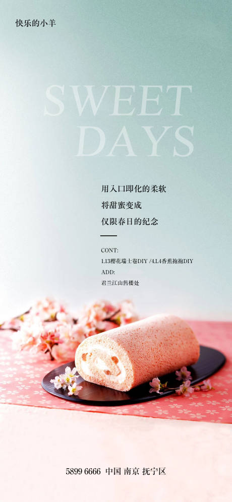 源文件下載【享設計】搜索編號：79520003058983624【甜點下午茶海報】