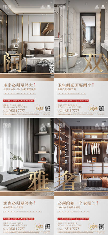 源文件下载【地产价值点系列海报】编号：39570002754082592
