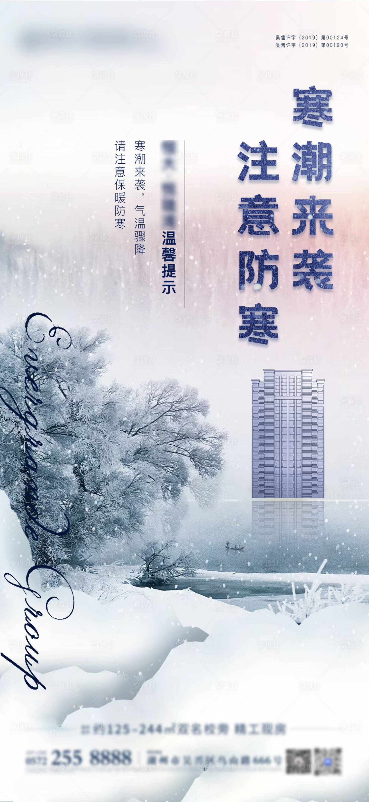 源文件下載【享設計】搜索編號：30000003073772895【寒潮來襲注意防寒】