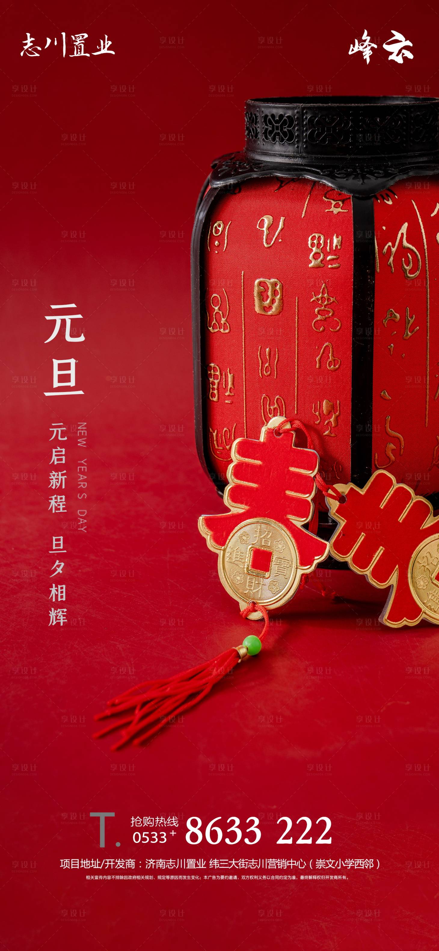 源文件下载【享设计】搜索编号：52020003026024967【元旦节日海报】