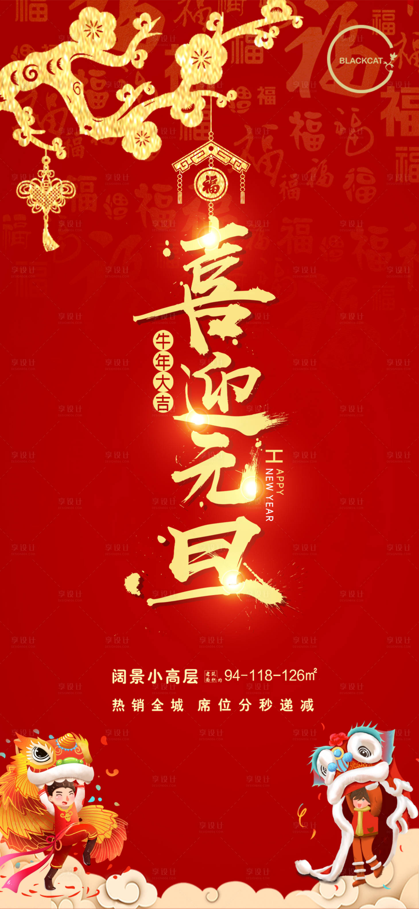 源文件下载【喜迎元旦新年喜庆海报】编号：37980003078823721