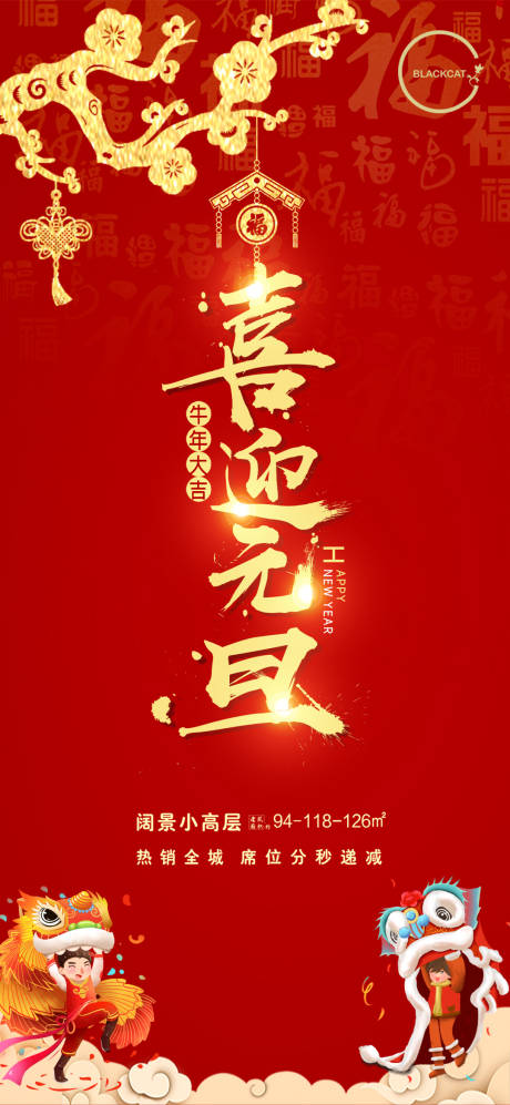 喜迎元旦新年喜庆海报-源文件【享设计】