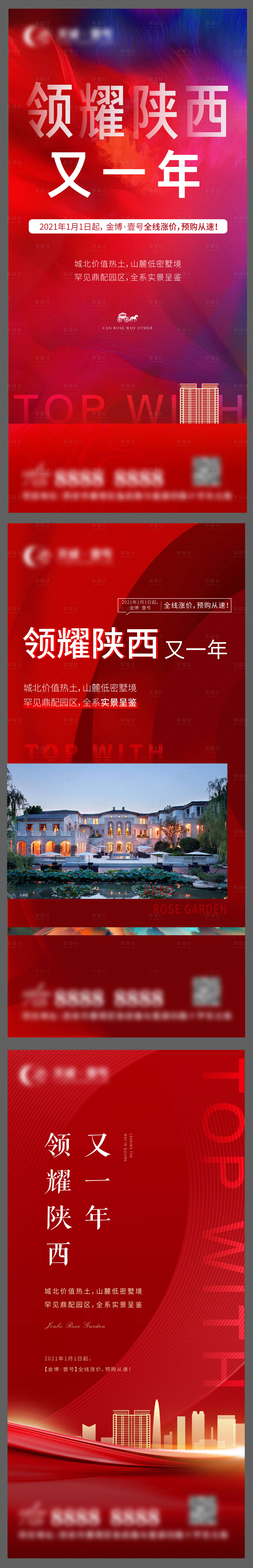 源文件下載【享設(shè)計】搜索編號：18820003030739460【熱銷沖刺海報】