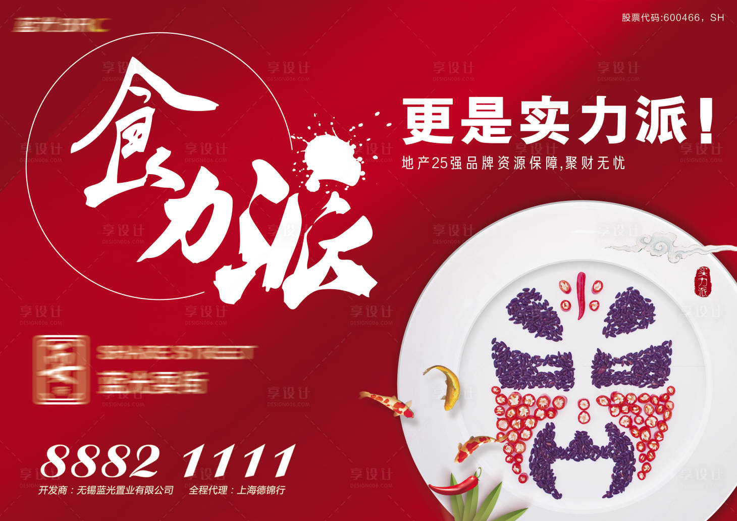 源文件下載【地產品牌實力派海報】編號：32950003012613220