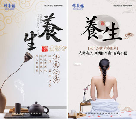 源文件下载【享设计】搜索编号：56000002888175672【养生海报】