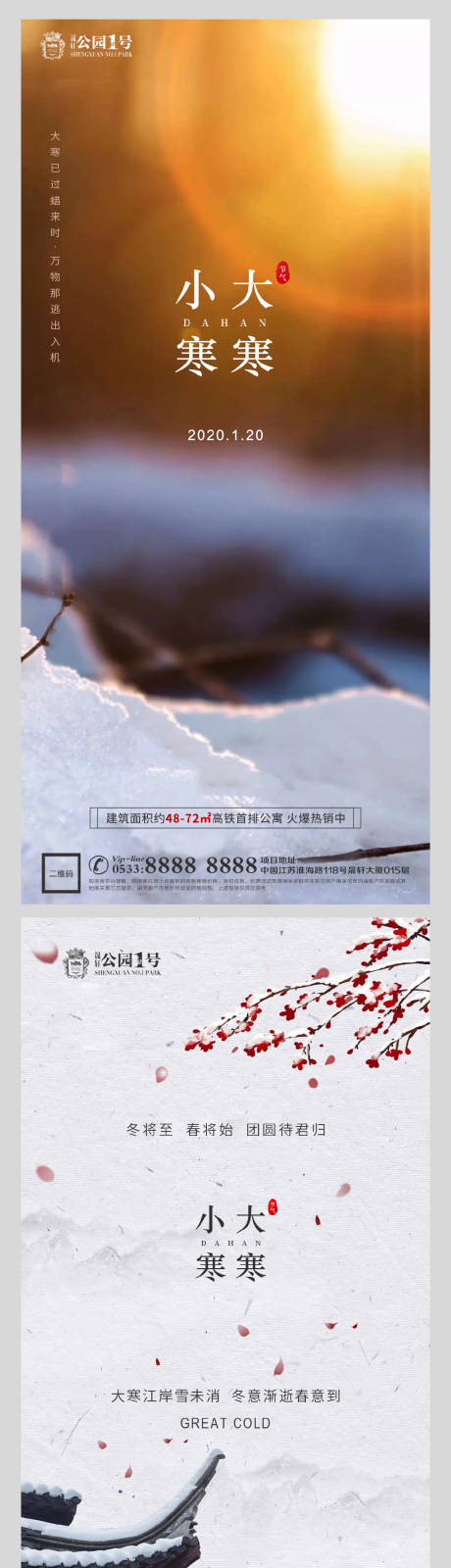 源文件下载【大寒小寒节气系列海报】编号：48990003105793095