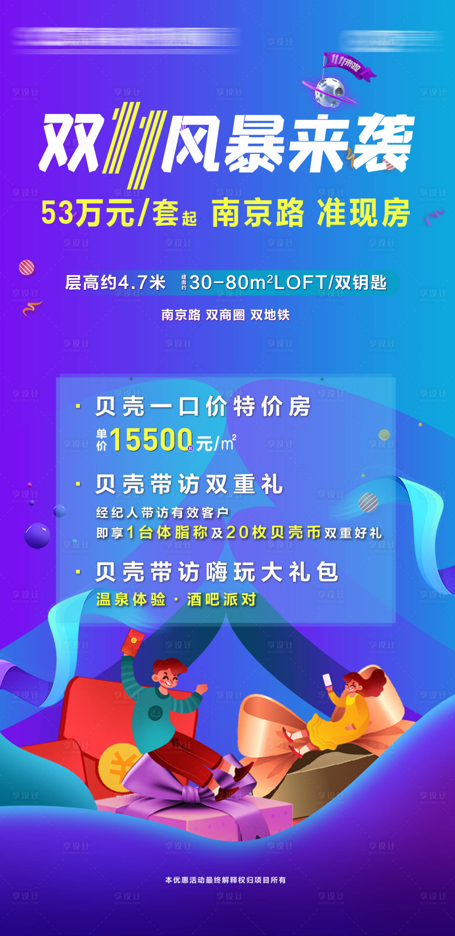 源文件下載【雙十一風(fēng)暴海報(bào)】編號(hào)：62700002863177151