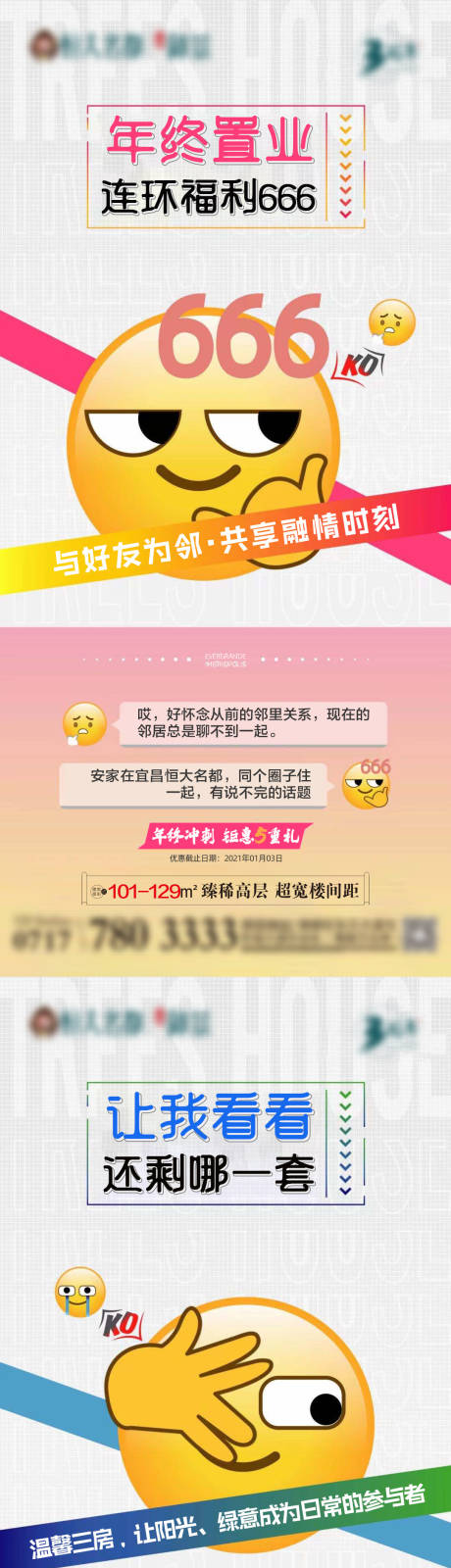 源文件下载【地产表情包价值点系列海报】编号：62610002923125892