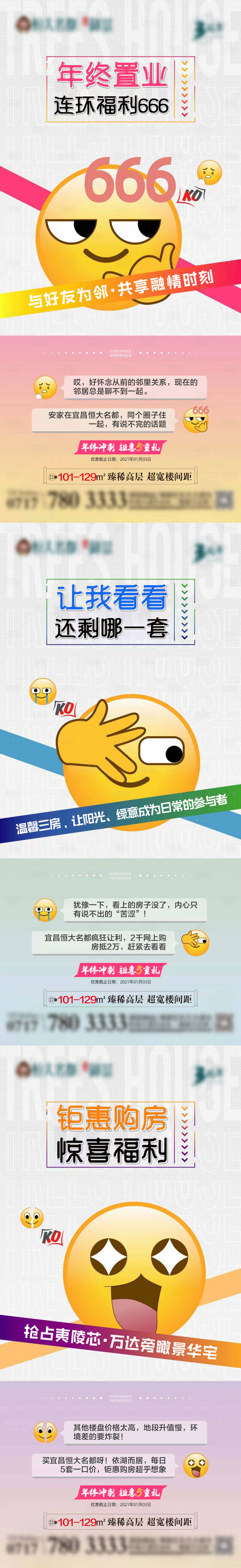 源文件下载【地产表情包价值点系列海报】编号：62610002923125892