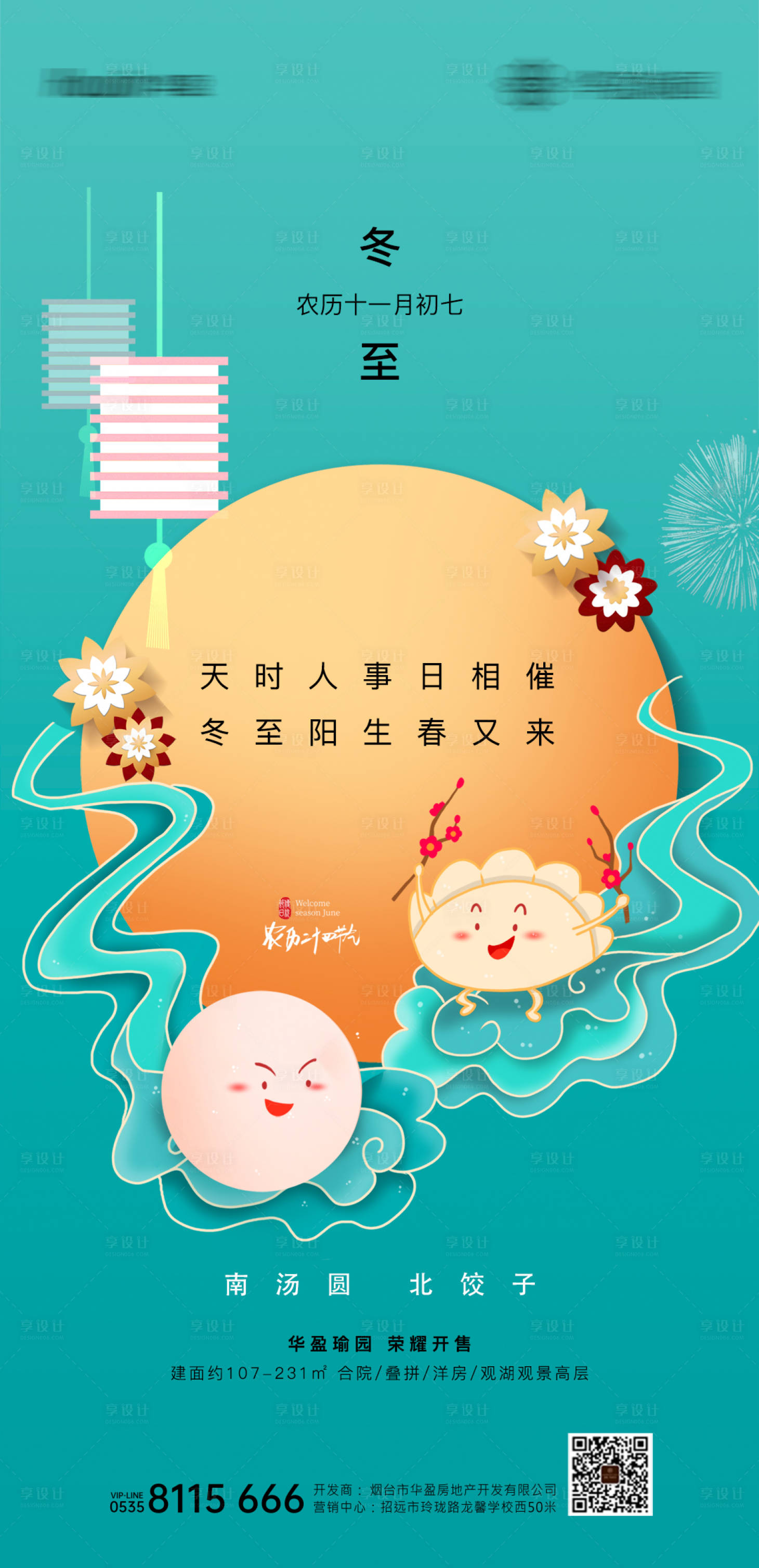 源文件下载【冬至节气微信】编号：26150002916439788