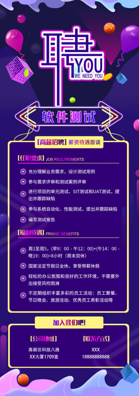 源文件下載【享設計】搜索編號：98950002861184921【科技企業招聘海報】