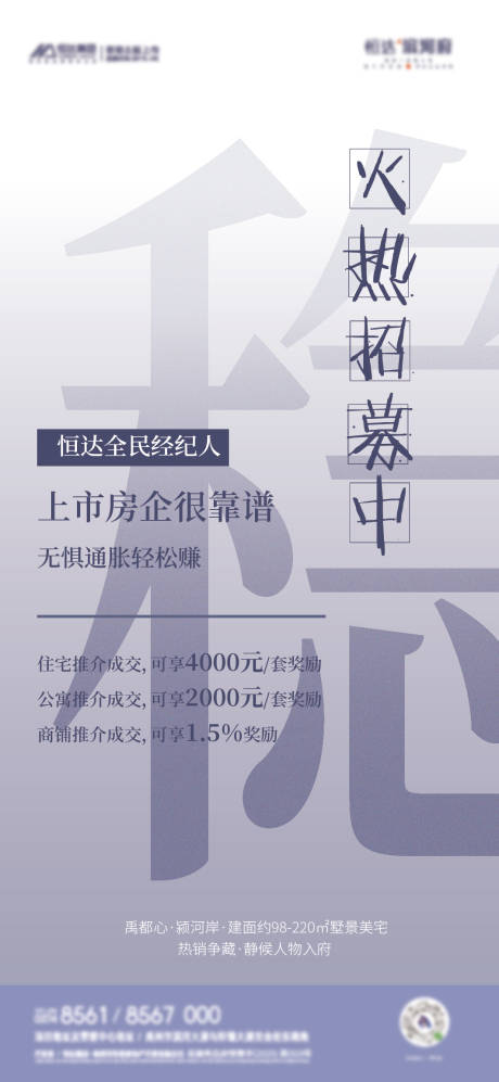 源文件下载【全民经纪人海报】编号：97620002984218149