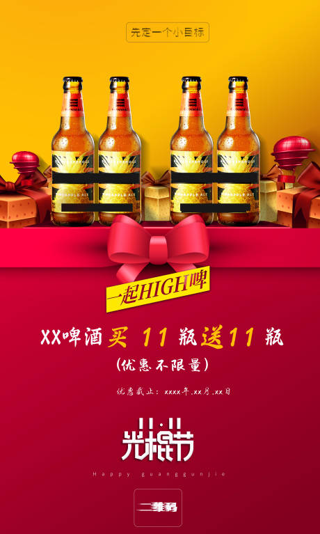 源文件下載【享設(shè)計】搜索編號：93830003018973448【雙十一啤酒優(yōu)惠促銷海報】