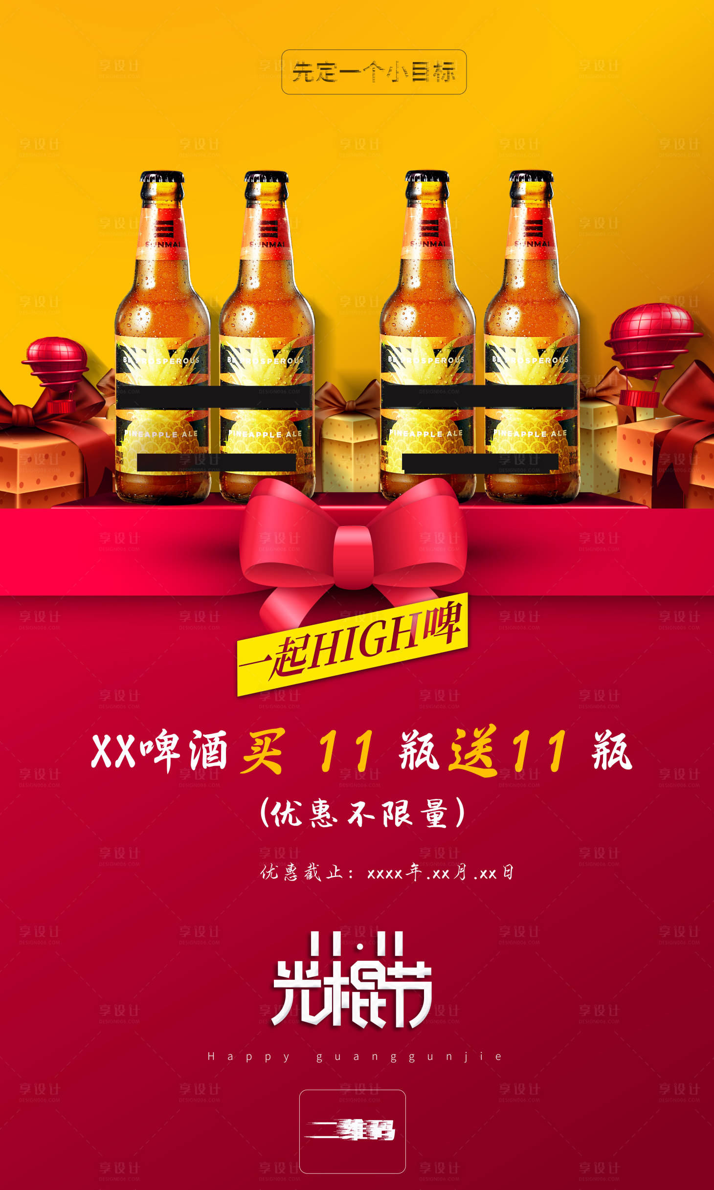 源文件下載【享設計】搜索編號：93830003018973448【雙十一啤酒優惠促銷海報】