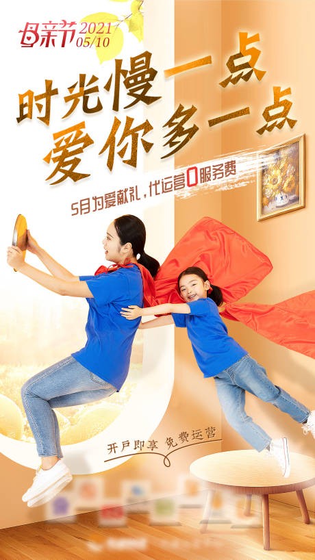 源文件下载【母亲节日海报】编号：63180003020729682