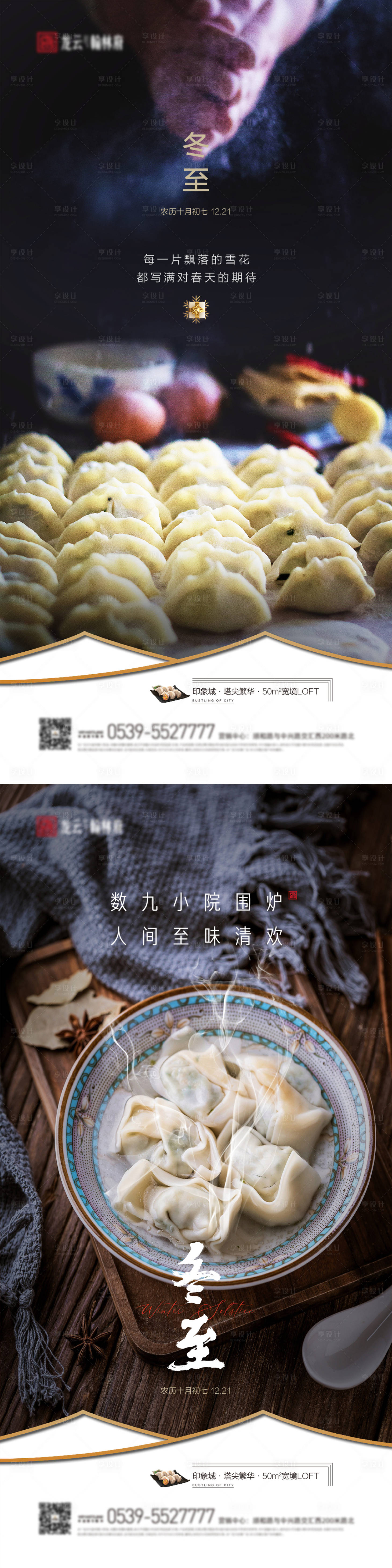 源文件下载【冬至节气节日饺子】编号：15420002927052248