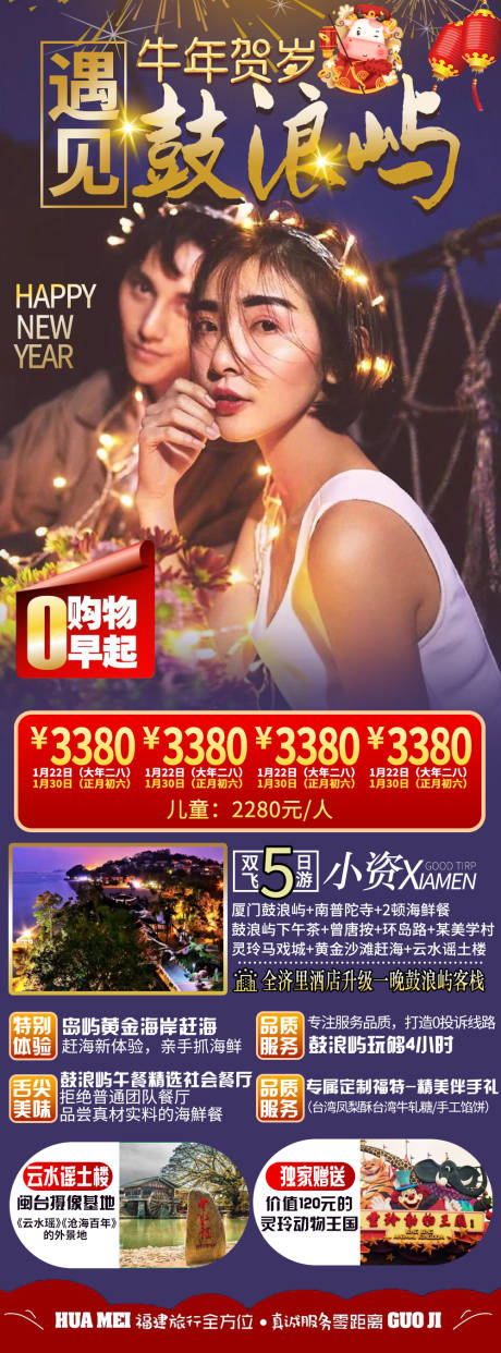源文件下載【享設(shè)計】搜索編號：12680002873082012【新年賀歲牛年旅游海報】