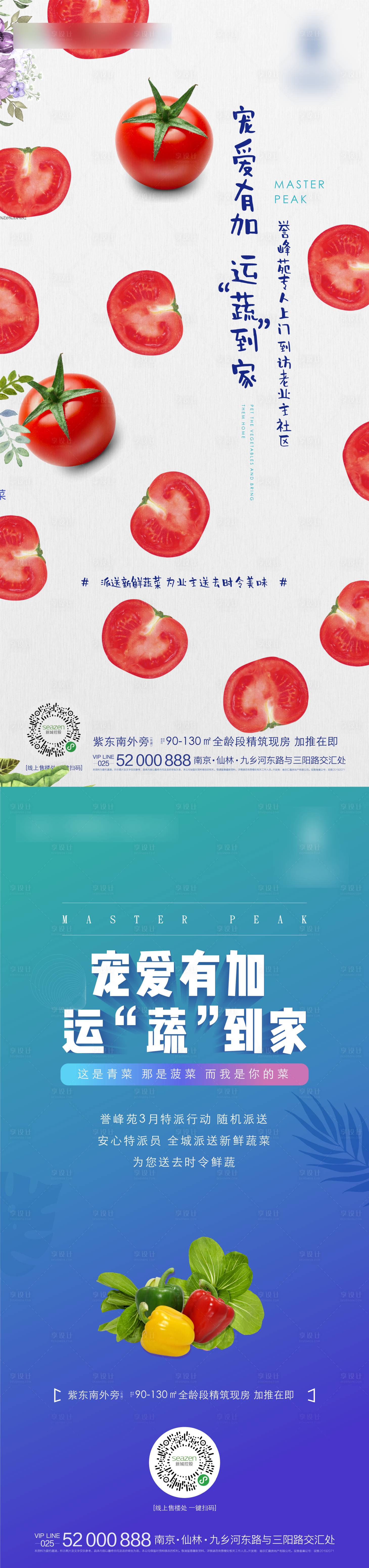 源文件下载【地产水果蔬菜派送创意海报】编号：17660002871981383