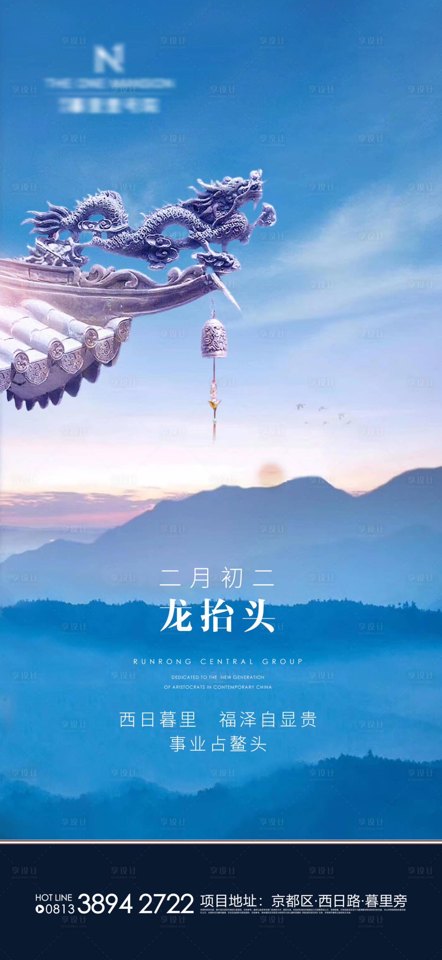 源文件下载【地产二月二龙抬头海报】编号：77600002929399063