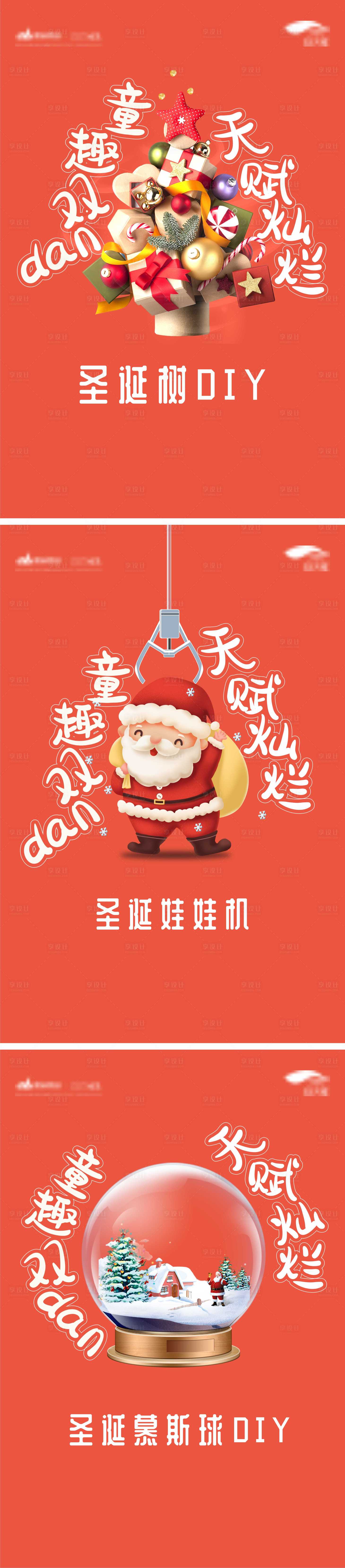 源文件下载【童趣双旦活动系列海报】编号：30310003004931447
