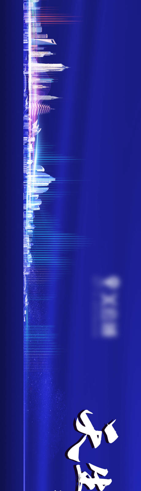 源文件下载【地产蓝色主画面签约开盘背景板】编号：81190001617573262