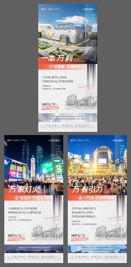 源文件下载【地产商业街商铺系列海报】编号：21250002964102707