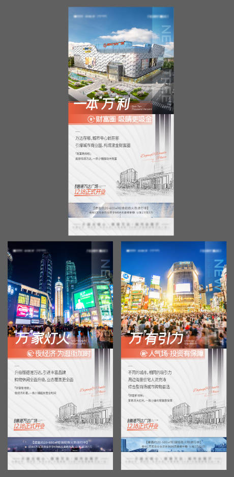 地产商业街商铺系列海报-源文件【享设计】