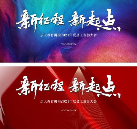 源文件下载【年会 背景】编号：60400002989414109