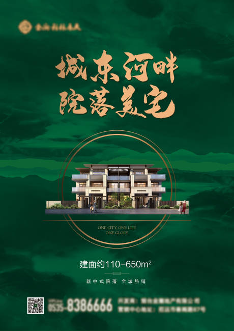 源文件下載【地產(chǎn)新中式海報】編號：93040002881269271