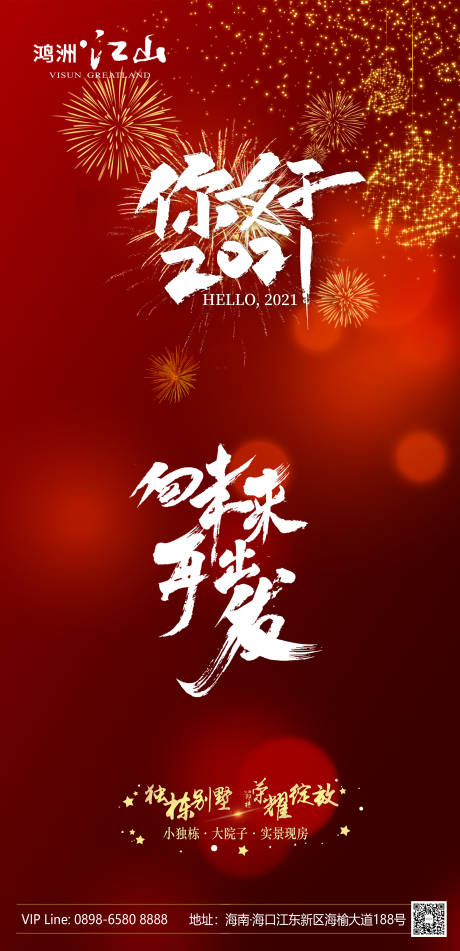 源文件下载【你好2021】编号：82120003113732388