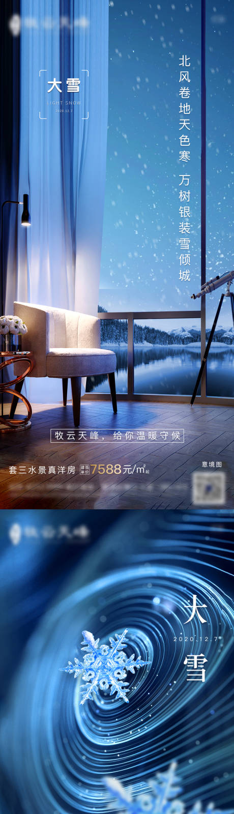 源文件下載【享設計】搜索編號：85470002777223624【房地產大雪節氣海報】