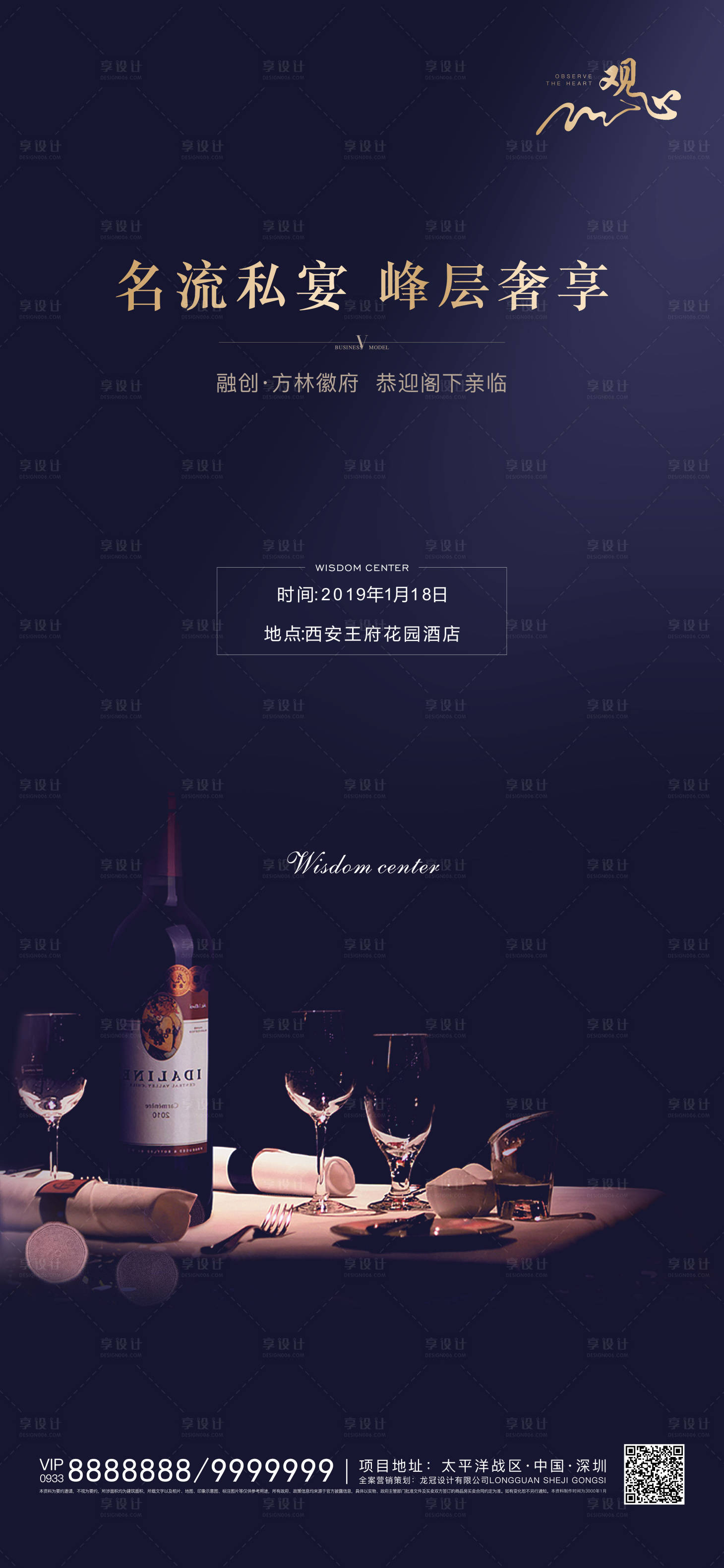 源文件下载【享设计】搜索编号：11010003021037070【地产高端私宴海报】