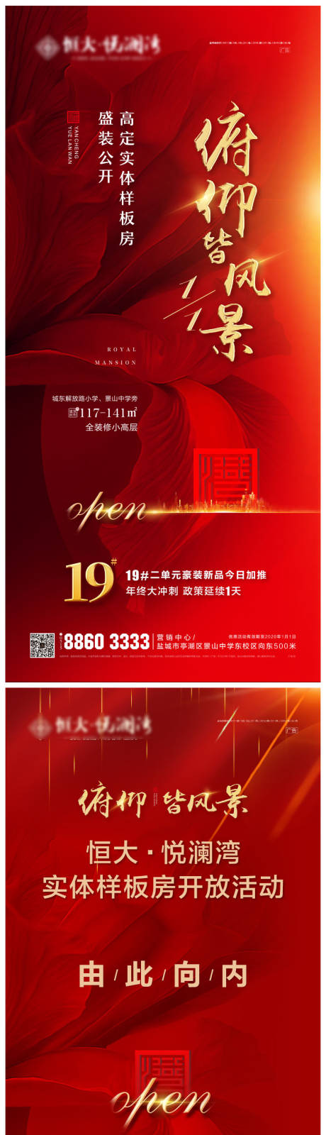 源文件下载【实体样板间开放活动物料】编号：16900002860593964