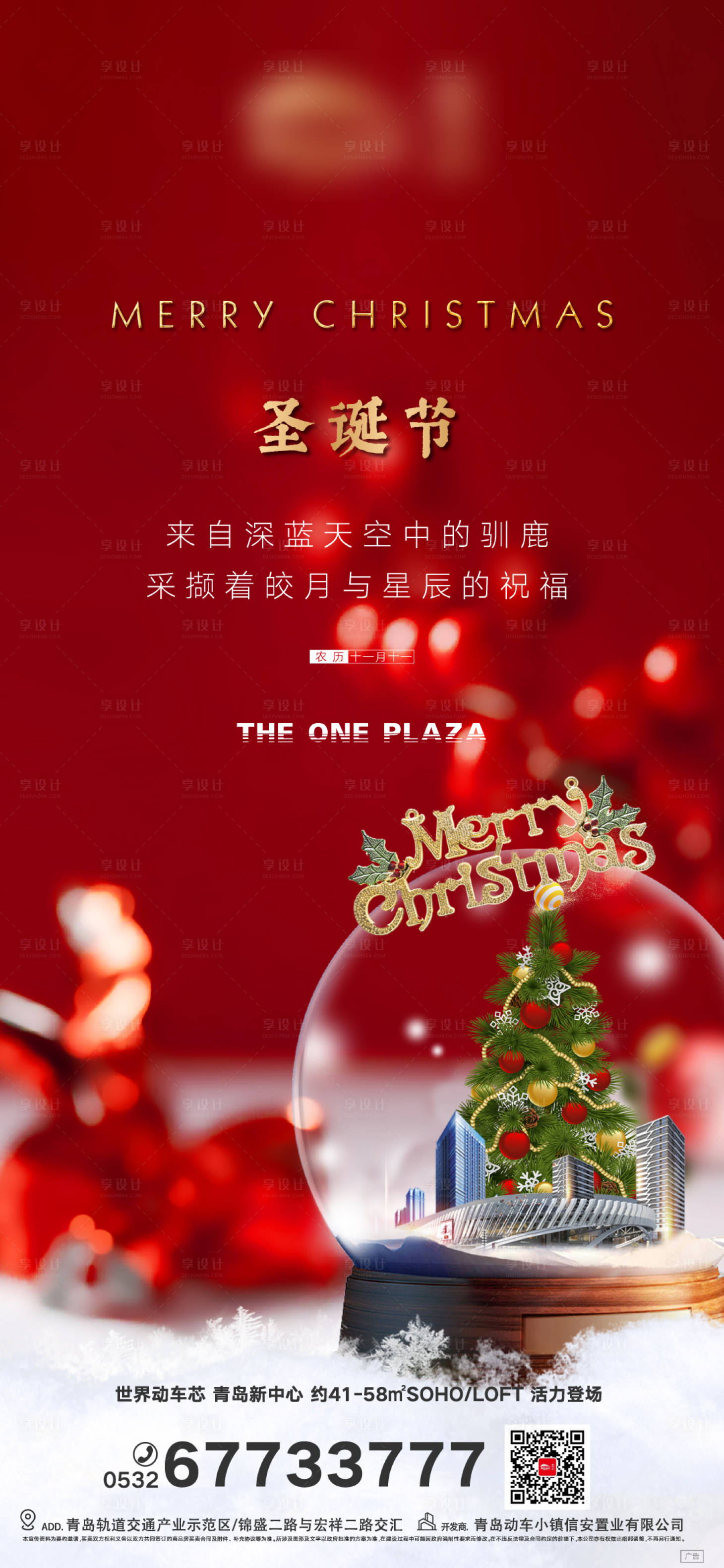 源文件下載【享設計】搜索編號：54140003003249074【2020圣誕節海報】