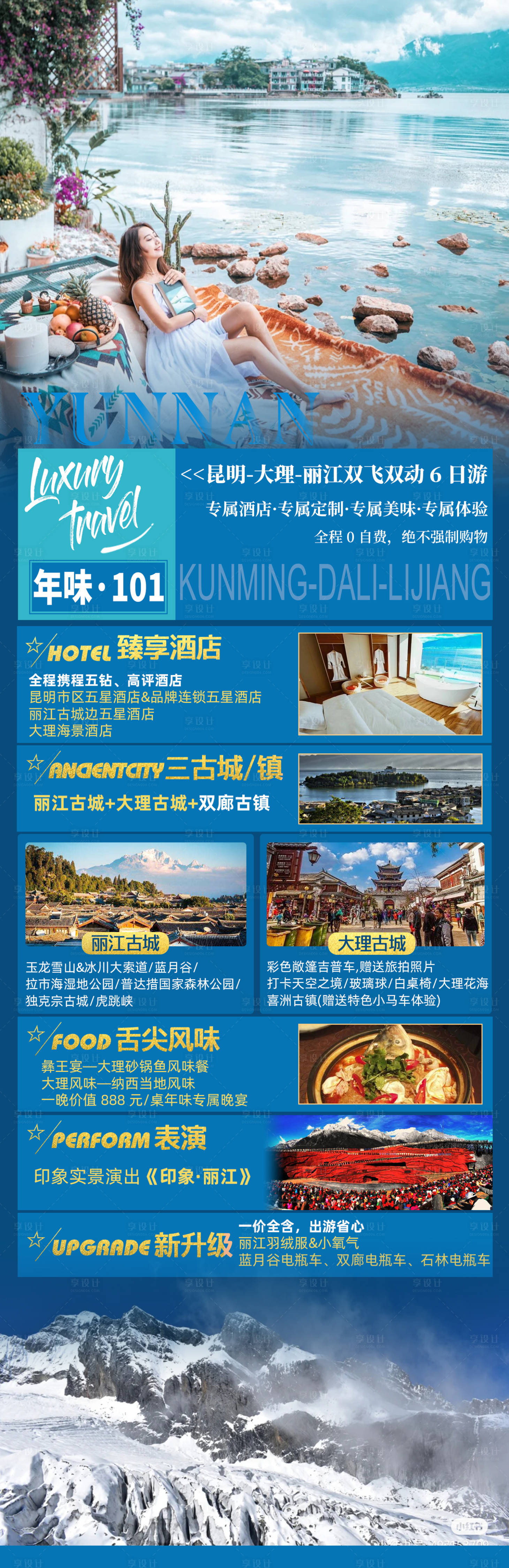 源文件下載【昆大麗旅游海報】編號：29350003023808197